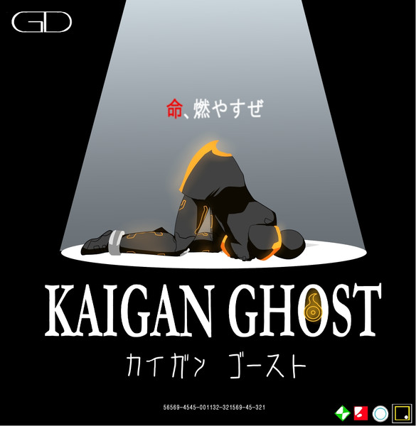 カイガンゴースト 須賀茂 すがも さんのイラスト ニコニコ静画 イラスト