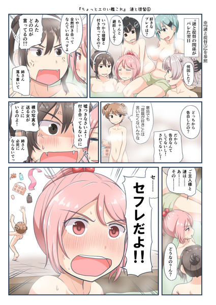 １ページ漫画「ちょっとエロい艦これ」 漣と提督⑥