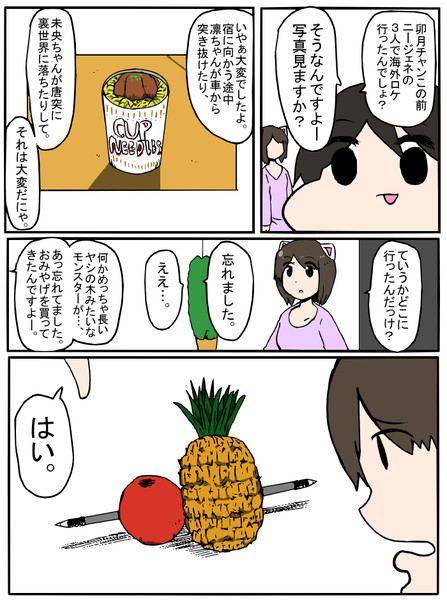 旅の思い出がこれしかねぇ ニコニコ静画 イラスト