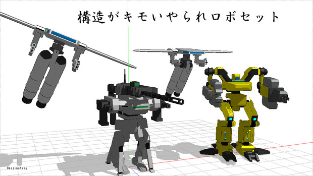 Mmdオリメカ 構造がキモいやられロボセット 配布 コジマ白狼天狗 さんのイラスト ニコニコ静画 イラスト