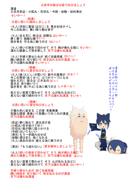 漢道歌詞カード 義経組 のらやさん さんのイラスト ニコニコ静画 イラスト