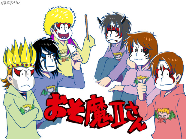 おそ魔iiさん かませ犬くん さんのイラスト ニコニコ静画 イラスト
