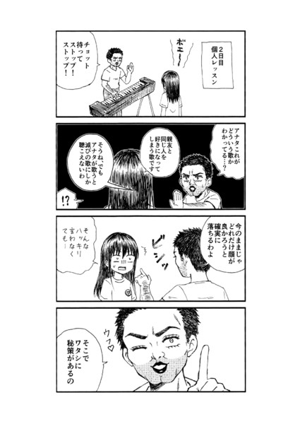 キモオタ 秘策あるってよ 2話 いたる さんのイラスト ニコニコ静画 イラスト
