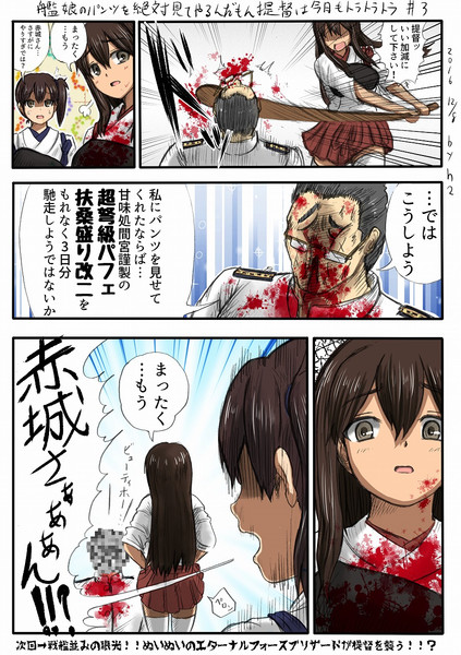 艦娘のパンツを絶対見てやるんだもん提督は今日もトラトラトラ 3 Vs 赤城 加賀 ｈ2 さんのイラスト ニコニコ静画 イラスト