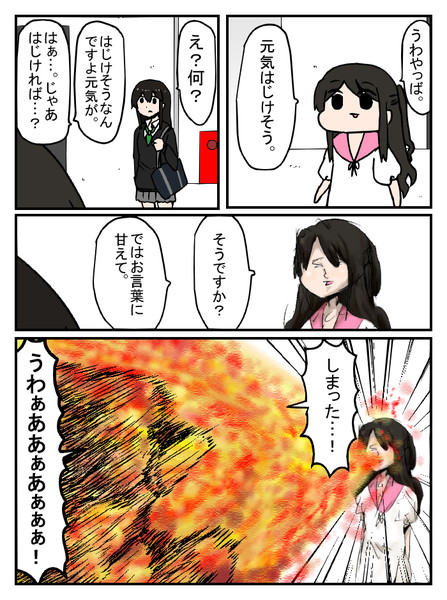 はじける元気 木和目手 極寒 さんのイラスト ニコニコ静画 イラスト