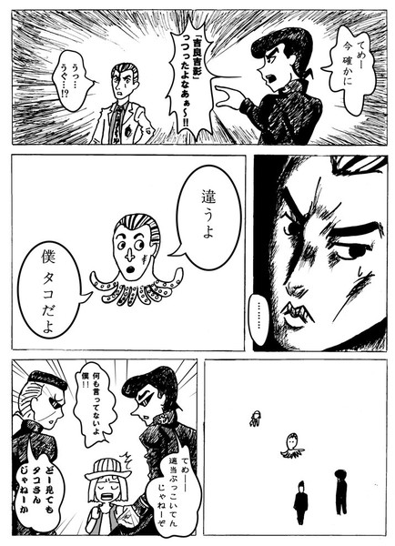Jojo ﾎﾞｰﾎﾞﾎﾞ 名前を聞かれたのでとぼける吉良 セミ雲 さんのイラスト ニコニコ静画 イラスト