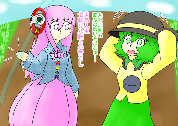 人生七転び八起き 能面 小姫 さんのイラスト ニコニコ静画 イラスト