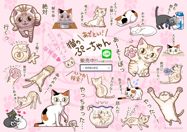 Lineスタンプ あざとい 猫のぷーちゃん なすおじさん さんのイラスト ニコニコ静画 イラスト