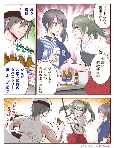 ローソンの加賀と意識の高いドm提督 山本アリフレッド さんのイラスト ニコニコ静画 イラスト