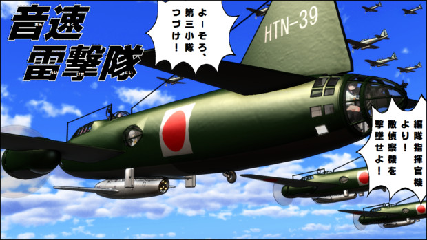 Mmd艦これ ザ コクピット 有人戦闘ロケットの歴史はつかの間の夢のごとく はかなく短かった キンケドゥ ナウ さんのイラスト ニコニコ静画 イラスト