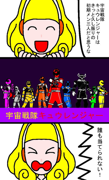宇宙戦隊キュウレンジャーにやよいちゃんから一言 黄瀬マコト さんのイラスト ニコニコ静画 イラスト