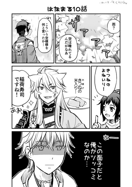 はなまる10話 くらりん さんのイラスト ニコニコ静画 イラスト