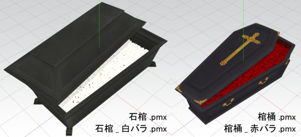 Mmd 棺桶セット Ver 1 0 アクセサリ配布 まきがね さんのイラスト ニコニコ静画 イラスト