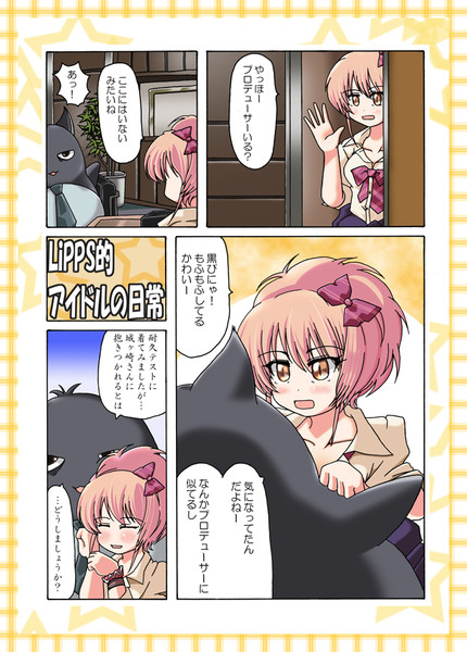 武内pとlipps漫画のc91新刊表紙 とりかへばやみりん さんのイラスト ニコニコ静画 イラスト