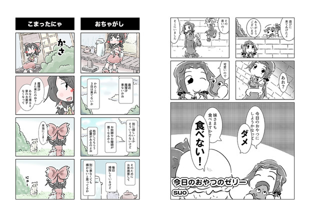 東方4コママンガ劇場合同に