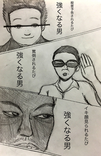 野獣先輩のイキ顔 イラスト