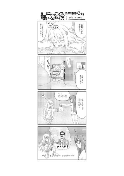 うまるちゃん二次創作４コマ ヒカリとハヤリ うまるる さんのイラスト ニコニコ静画 イラスト