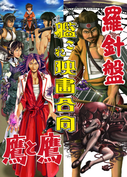 C91 艦これ映画合同 宣伝 難関ケータイs さんのイラスト ニコニコ静画 イラスト