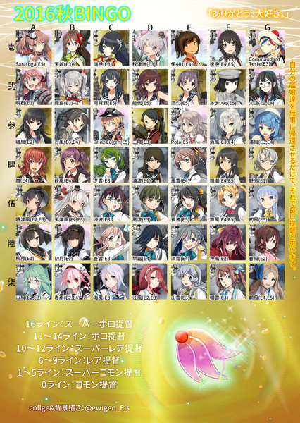 雑コラ 16秋の艦これビンゴ Ewigen Eis さんのイラスト ニコニコ静画 イラスト