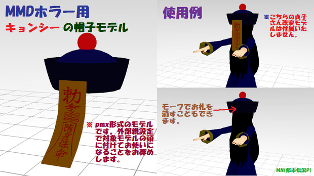 週刊 都市伝説 号外版 キョンシーの帽子モデル配布 Mmdモデル配布あり Mn 都市伝説p さんのイラスト ニコニコ静画 イラスト