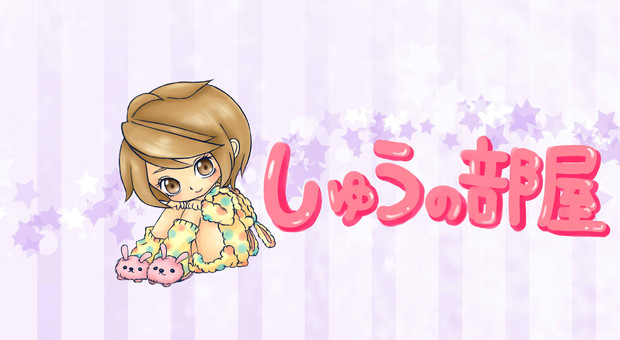 しゅうちゃんのyoutubeチャンネル用ヘッダー みゅ まみゅみょ さんのイラスト ニコニコ静画 イラスト