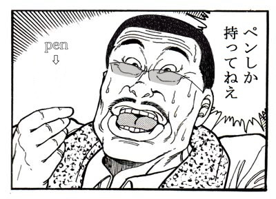 Ppap Johnymd さんのイラスト ニコニコ静画 イラスト