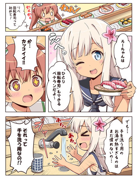 ろーちゃんとリベッチオのお寿司トーーク！