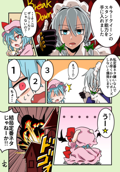 キラークイーン咲夜 ぐりこげ さんのイラスト ニコニコ静画 イラスト