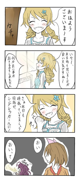 森久保乃々の4コマ あいーや さんのイラスト ニコニコ静画 イラスト