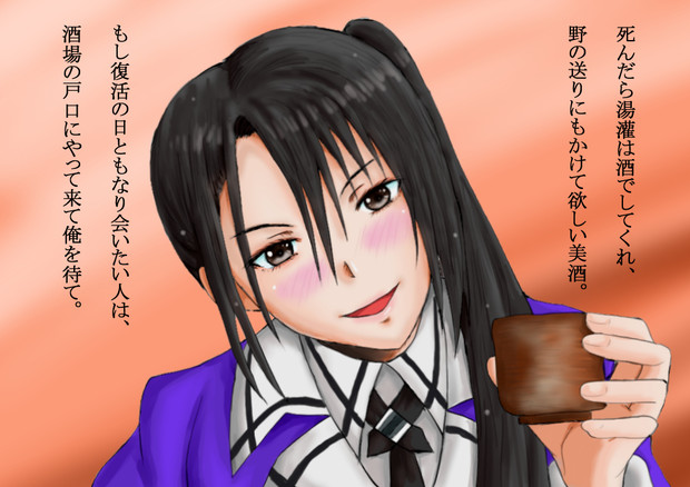 お酒大好き那智さん 知盛公 さんのイラスト ニコニコ静画 イラスト