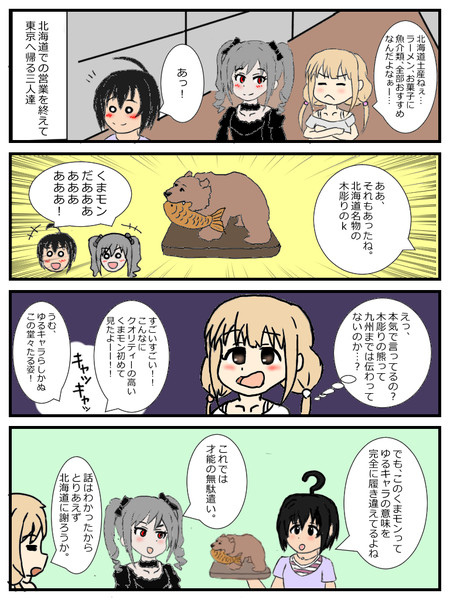 アイマス4コマ 北海道 ベニイモ さんのイラスト ニコニコ静画 イラスト