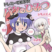 天邪鬼サンドin純狐 / 八咫ガラス さんのイラスト - ニコニコ静