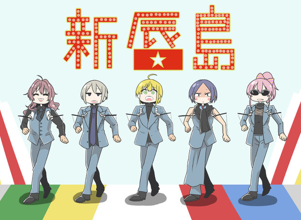 新唇島 たくま さんのイラスト ニコニコ静画 イラスト
