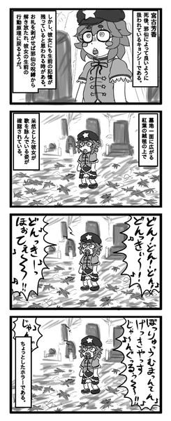 東方4コマ 吟じろ よしかちゃん うわーお さんのイラスト ニコニコ静画 イラスト
