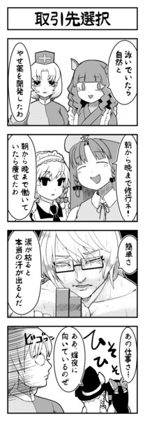 東方よンコマ 170 ぶりかるん さんのイラスト ニコニコ静画 イラスト