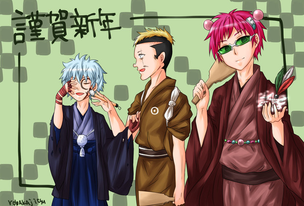 斉木楠雄の謹賀新年 驢馬果実 さんのイラスト ニコニコ静画 イラスト
