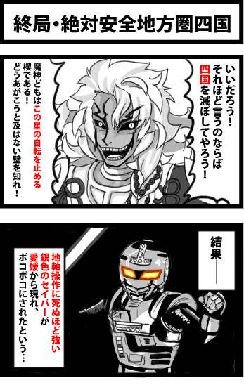 ｆｇｏネタバレ注意 終局 絶対安全地方圏四国 しゃがみ弱p さんのイラスト ニコニコ静画 イラスト