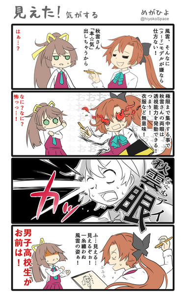 秋雲さんレベルになると ね めがひよ さんのイラスト ニコニコ静画 イラスト