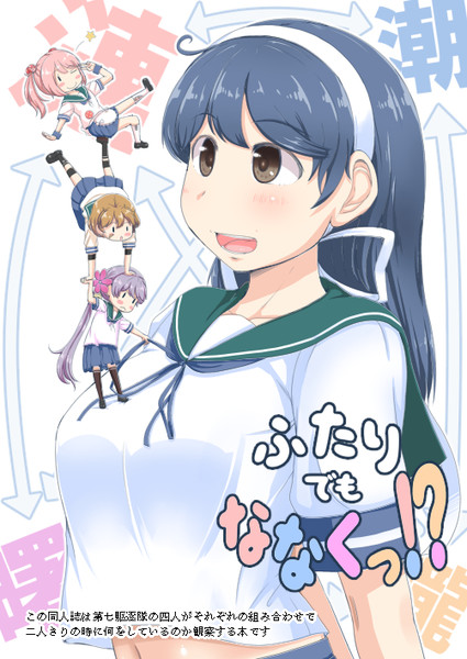 C91新刊 4冊目 ふたりでもななくっ みもふ さんのイラスト ニコニコ静画 イラスト
