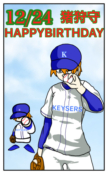 12 24猪狩守誕生日 のの さんのイラスト ニコニコ静画 イラスト