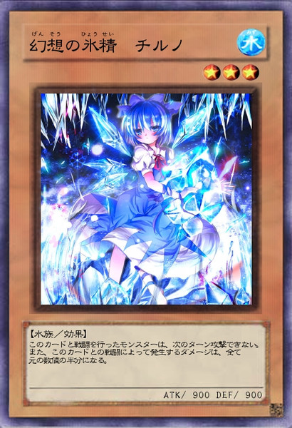 東方遊戯王 チルノ パプー さんのイラスト ニコニコ静画 イラスト