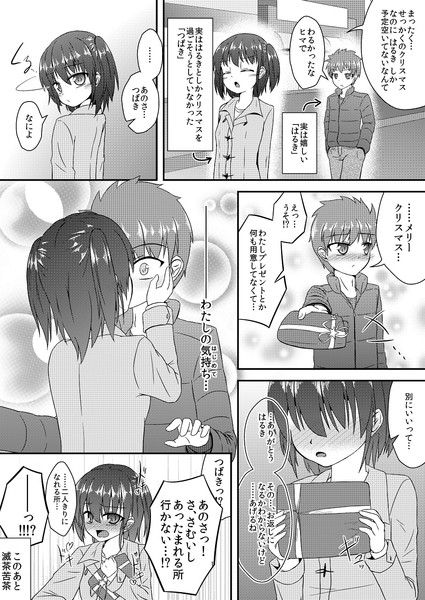 オリジナル 幼馴染とクリスマス 和井でぃ さんのイラスト ニコニコ静画 イラスト