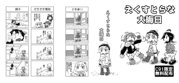 えくすとらな大晦日 サンプル Suo さんのイラスト ニコニコ静画 イラスト
