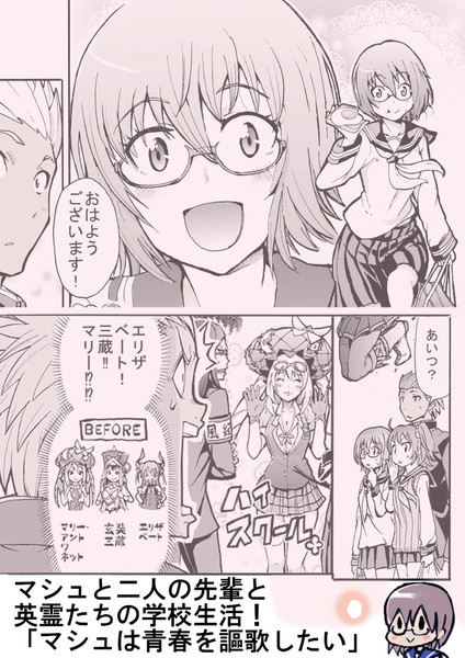 マシュは青春を謳歌したい 稲山覚也 さんのイラスト ニコニコ静画 イラスト