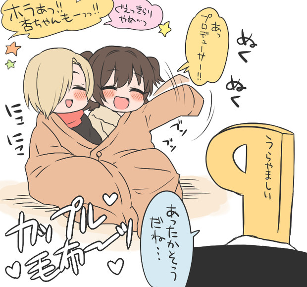 カップル毛布 うさめるてぃ さんのイラスト ニコニコ静画 イラスト