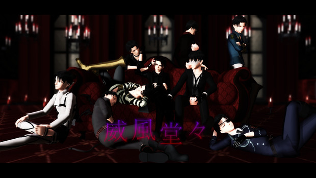 進撃のmmd ９人の兵長で威風堂々 合作 Akira K 魔王p さんのイラスト ニコニコ静画 イラスト