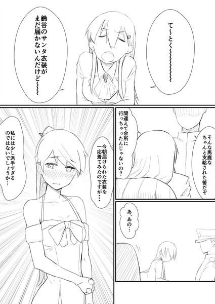 鈴谷のサンタコスが手違いで鳳翔さんの所に届けられた世界線のお漫画 Tsurugi さんのイラスト ニコニコ静画 イラスト