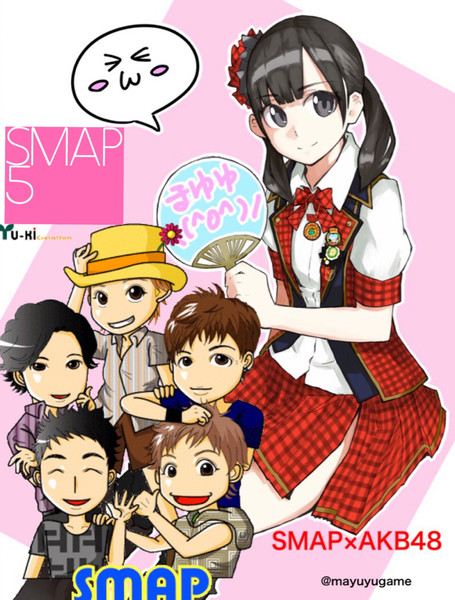Smap まゆゆ Mayuyugames さんのイラスト ニコニコ静画 イラスト