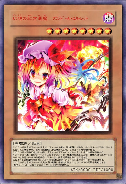 東方遊戯王 フランドール スカーレット パプー さんのイラスト ニコニコ静画 イラスト