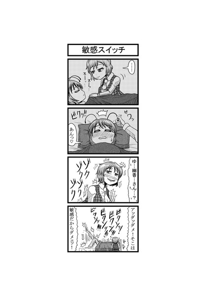 東方４コマ はぶ あ ぶれいく東方 973 タキ 斜谷 多希 さんのイラスト ニコニコ静画 イラスト